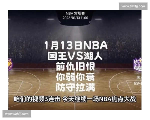 湖人对阵国王比赛录像解析詹姆斯关键时刻全景复盘攻防细节与胜负走向